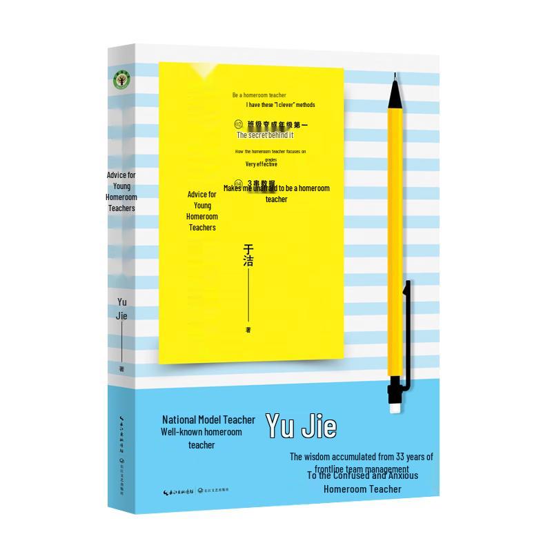 Suggestions for Young Homeroom Teachers