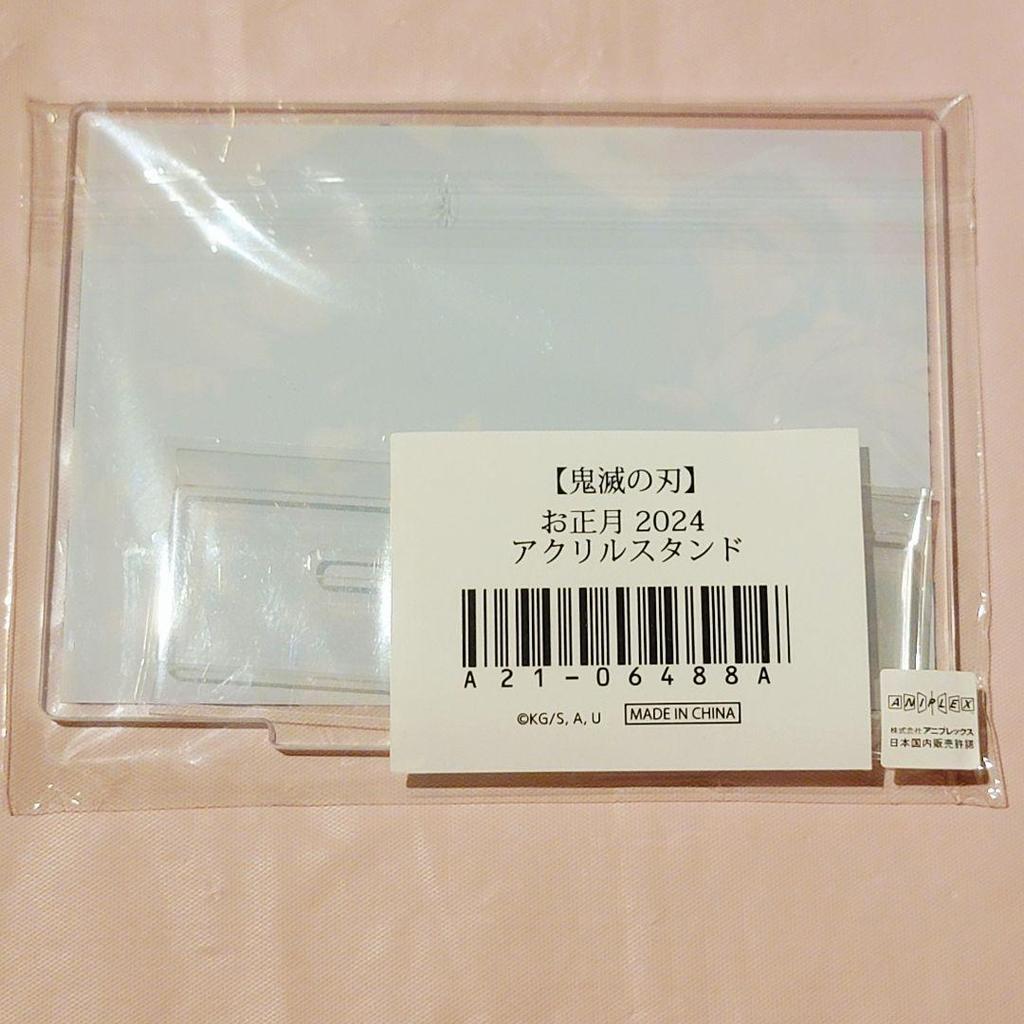 [USED] Demon Slayer New Year 2024 Acrylic Stand