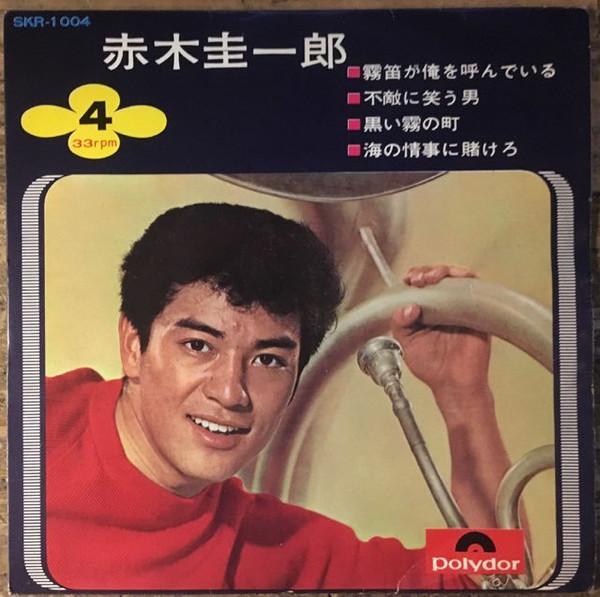 7inch Record KEIICHIRO AKAGI - Mutekigaorewoyondeiru / Futeki Ni W SKR1004 POLYDOR 1966 Japan Japanese Pop/Rock Used