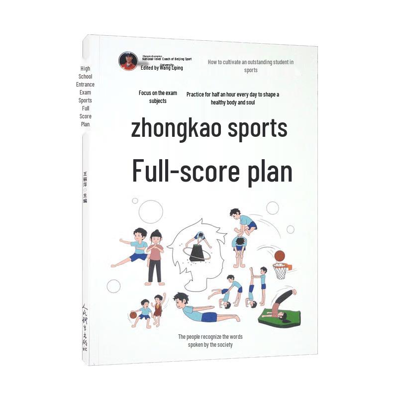 Junior High Sports Exam Full Score Guide