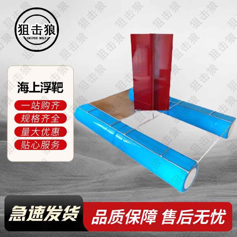 Sniper Wolf 04 Inflatable Sea Floating Target