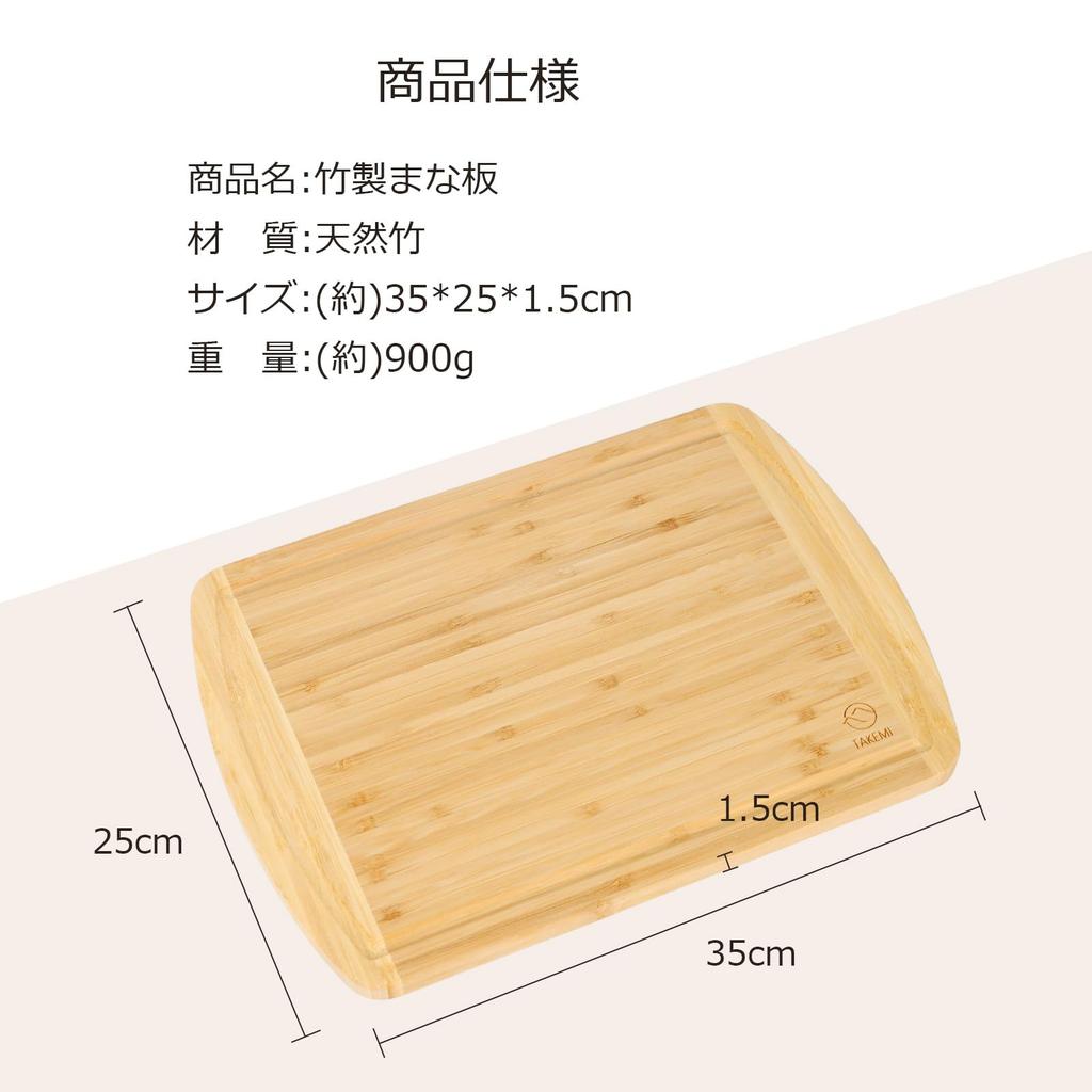 [Featured On Hirunandesu!] Takemi TAKEMI Bamboo Cutting Board, Antibacterial, Lightweight, Eco-Friendly, SDG-Supporting, Plastic-Free, TM-CB1