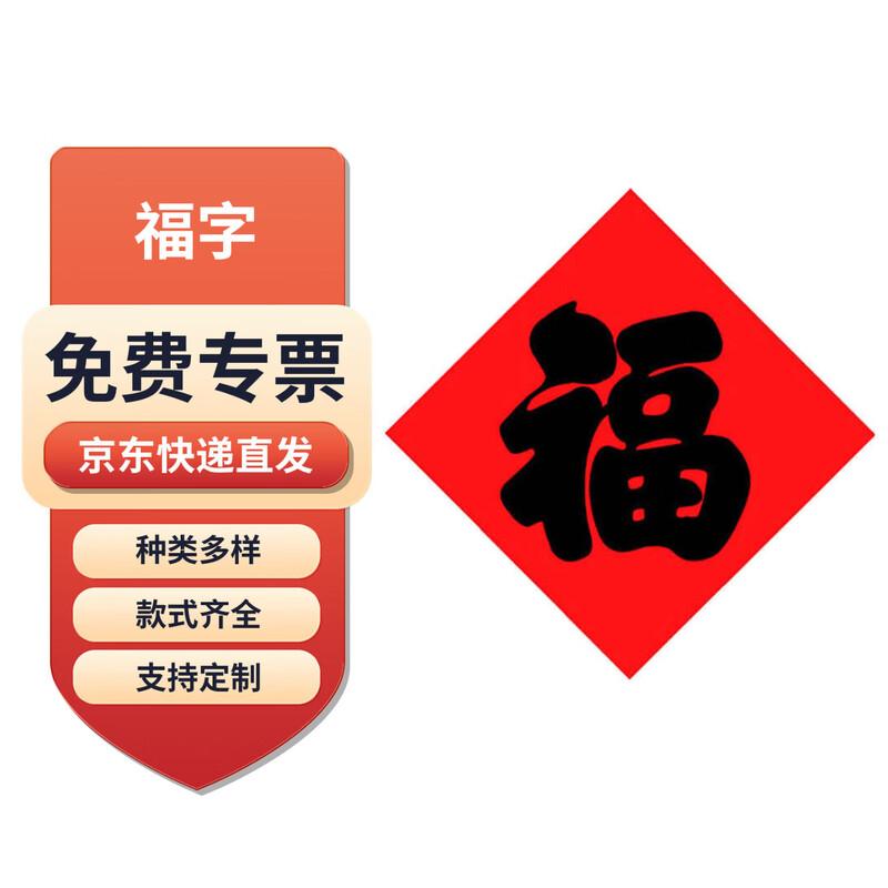 Xingongpai Traditional Calligraphy Fu Character Door Stickers