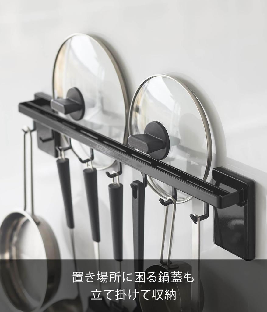 Yamazaki Tower Film Kitchen Tool Bar with x D7 x Can Also Store Pot Easy Model 10413 Hooks, Hooks, W55, Black, W55.1 H10cm, Lids, Installation,