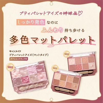 Petite Palette Eyes (Matte) 2g [All 3 Colors] - Multi-shade Matte Eyeshadow Palette