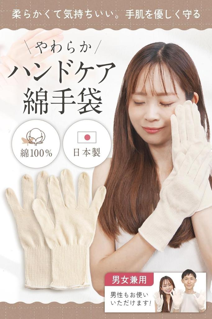 Soft Cotton Made In 1 Moisturizing for Hand Perfect for Sleep [CHELABO] Dermatologist-Supervised Gloves, Japan, Pair, Roughness,