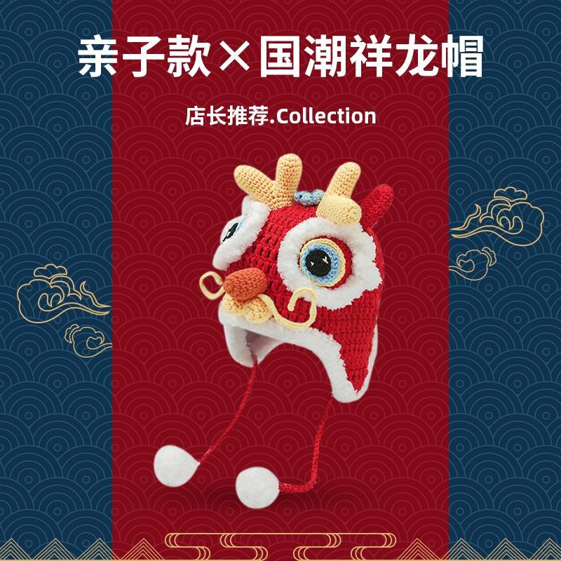Autumn and winter parent-child knitted hat Guochao dragon and lion hat sleeve, new festive warm ear protection lace-up handmade knitted hat