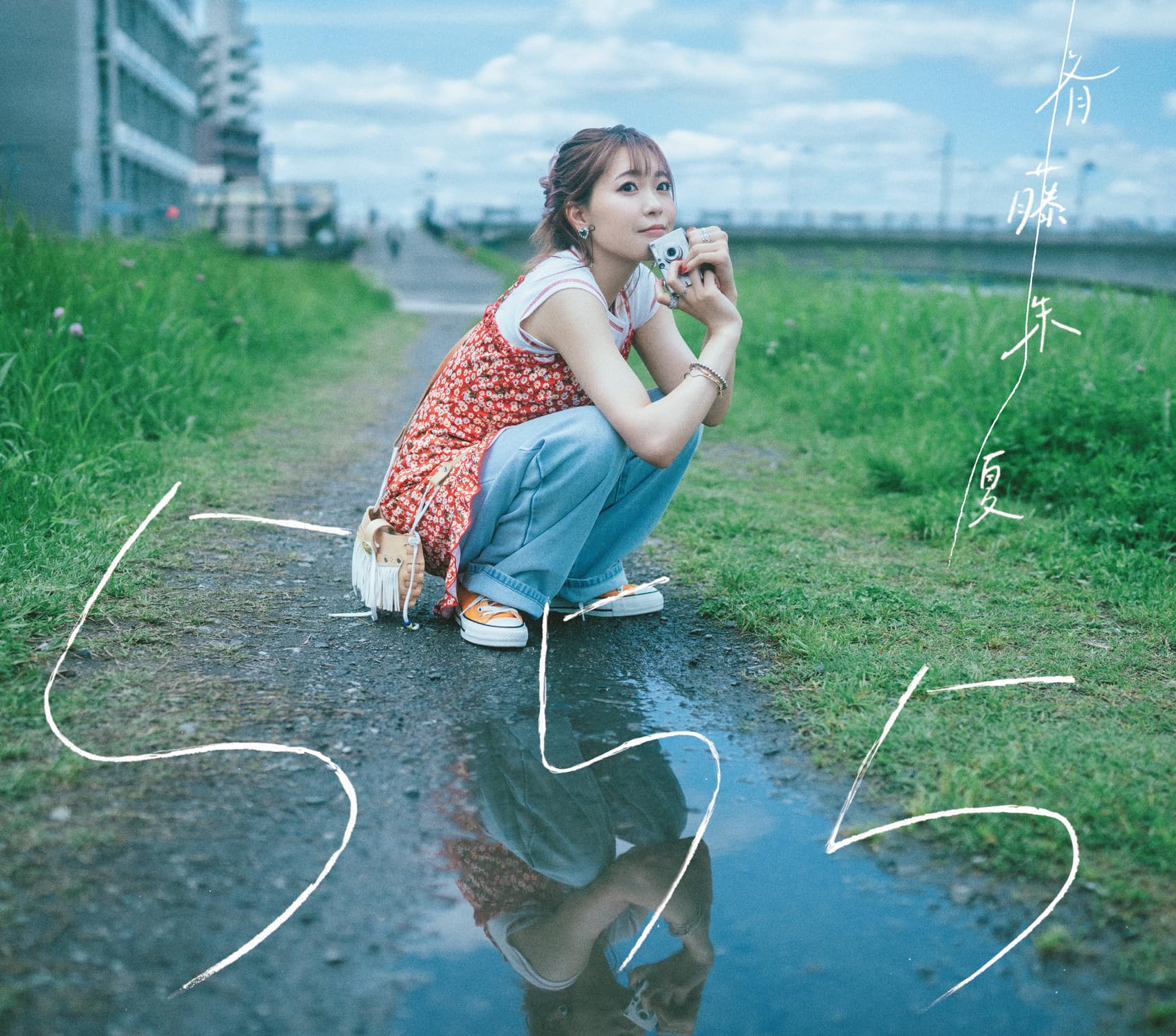 

555 (First Press Limited Edition)
