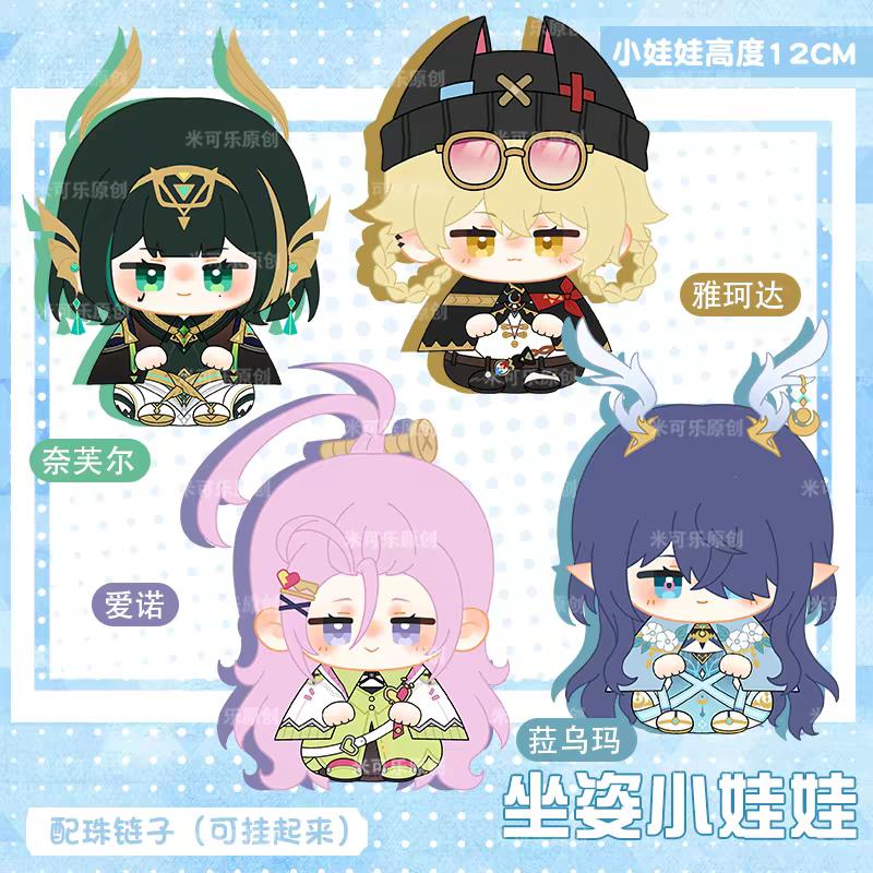 Genshin Impact Character Plush Doll Keychain Bag Pendant Anime Figure Toy Arlecchino Wriothesley Kinich Nefer Lauma Aino Jahoda