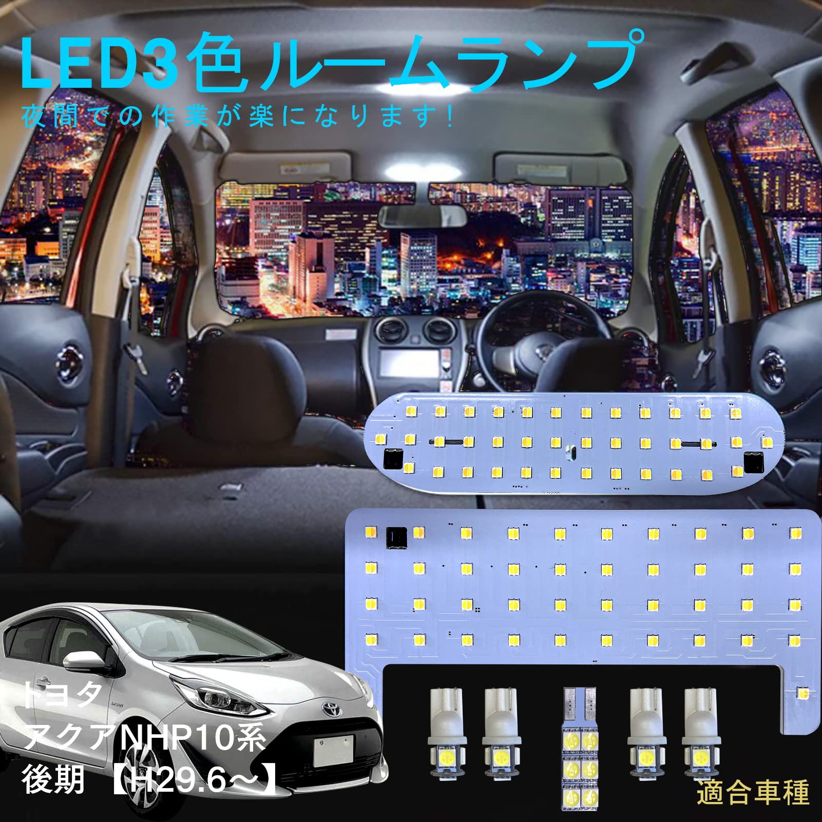 

LED interior light set with adjustable light new interior lighting easy and instruction manual Toyota Aqua NHP10 intensity, 3-color