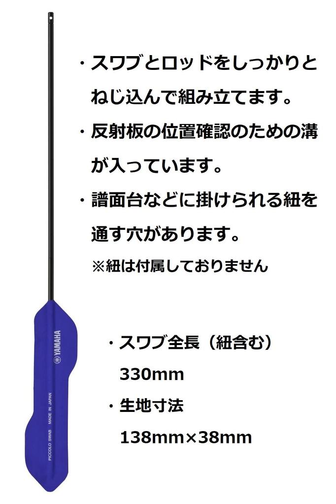 YAMAHA Piccolo tampon CLSPC2