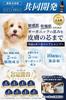 developed with a veterinary nurse and a trimming Organic shampoo for shampoo for dogs and made in Japan [Jointly salon] pets, cats, hypoallergenic,