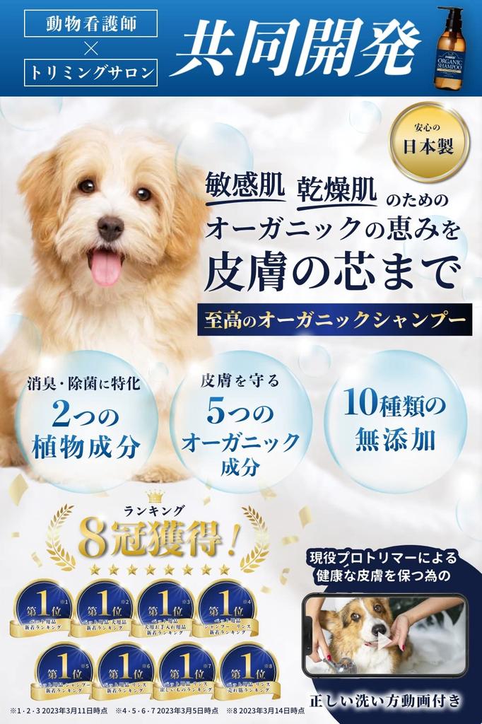 developed with a veterinary nurse and a trimming Organic shampoo for shampoo for dogs and made in Japan [Jointly salon] pets, cats, hypoallergenic,