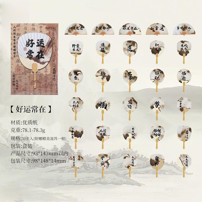 30pcs Chinese Style Fan Shaped Postcards, Vintage Art Decor Paper, Journal DIY Collage Material