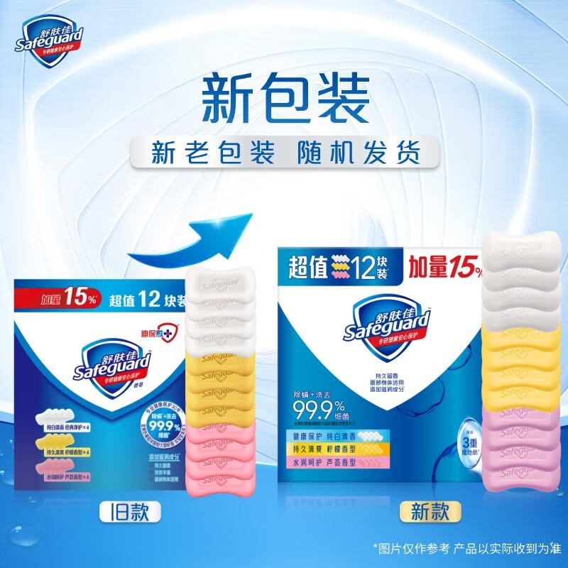 Safeguard Antibacterial Bar Soap