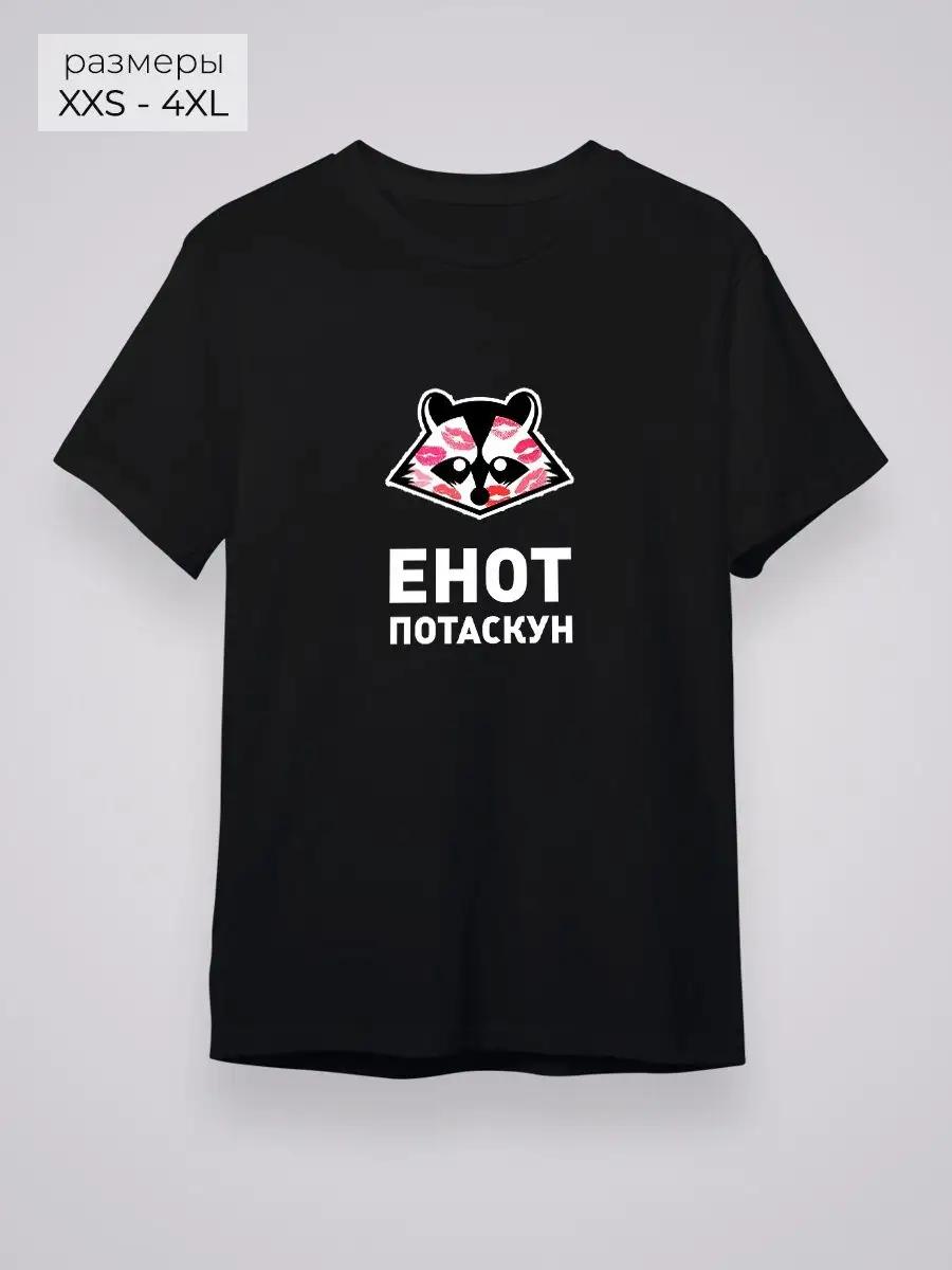 T-shirt Raccoon 2XL