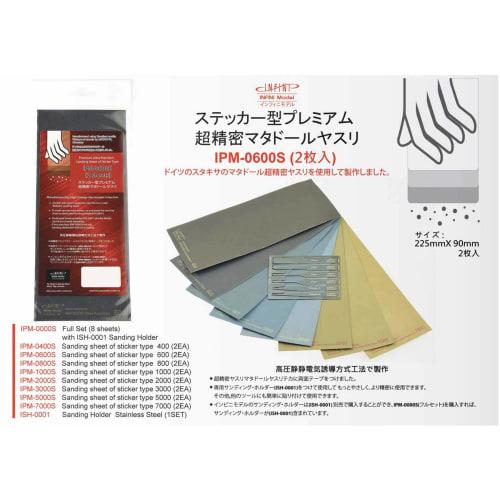 Infini Model Sticker-Shaped Matador File, 600 Grit, Hobby Tool, IPM0600S