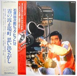 

LP Record YUJIRO ISHIHARA Ishiharayuujirou big hit 12 Kiri GM155 TEICHIKU 1983 Japan Obi Japanese EnkaTraditional Used