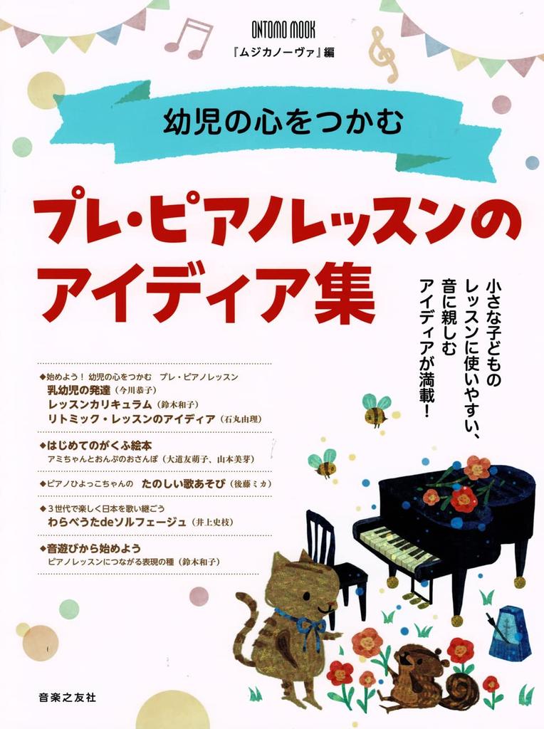 TAHORNG ORIPIA49 Lesson Ideas ORIPIA Piano Stickers ORIPIA49 White OP49 ORIPIA PIANO STICKERS Tahorn Folding Digital Piano Musica Nova Ongaku No