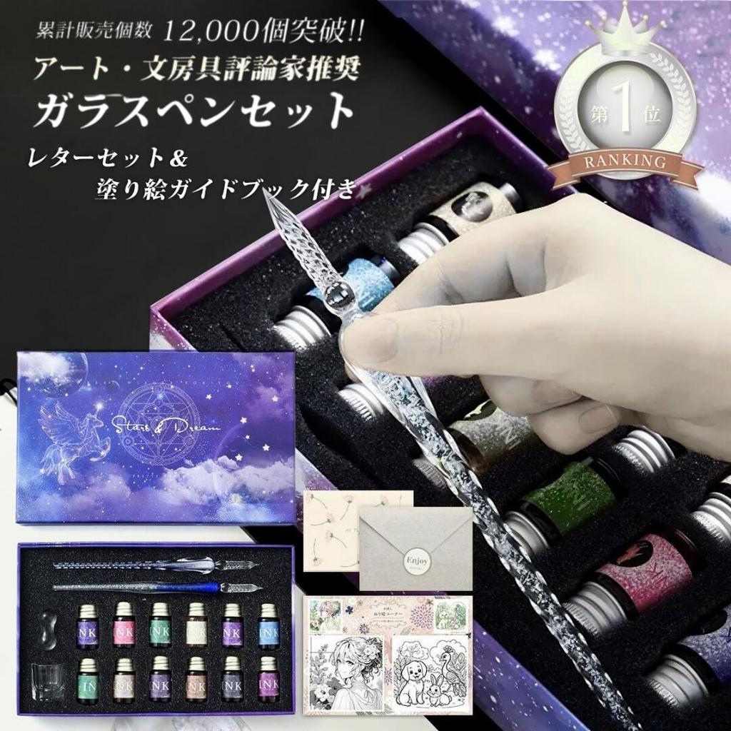 Glass pen set 12 colors ink 2 pens includes letter. Japanese brand. Detailed explanation video. dip stationery gift women beginner Mothers Day 2025.
