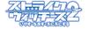 Strike Witches and Squish 2 Heal, Fix, (Standard Edition)