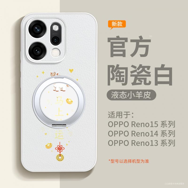 Applicable to opporeno14 mobile phone case new 2026 protective case opporeno15 Year of the Horse senior feeling female reno