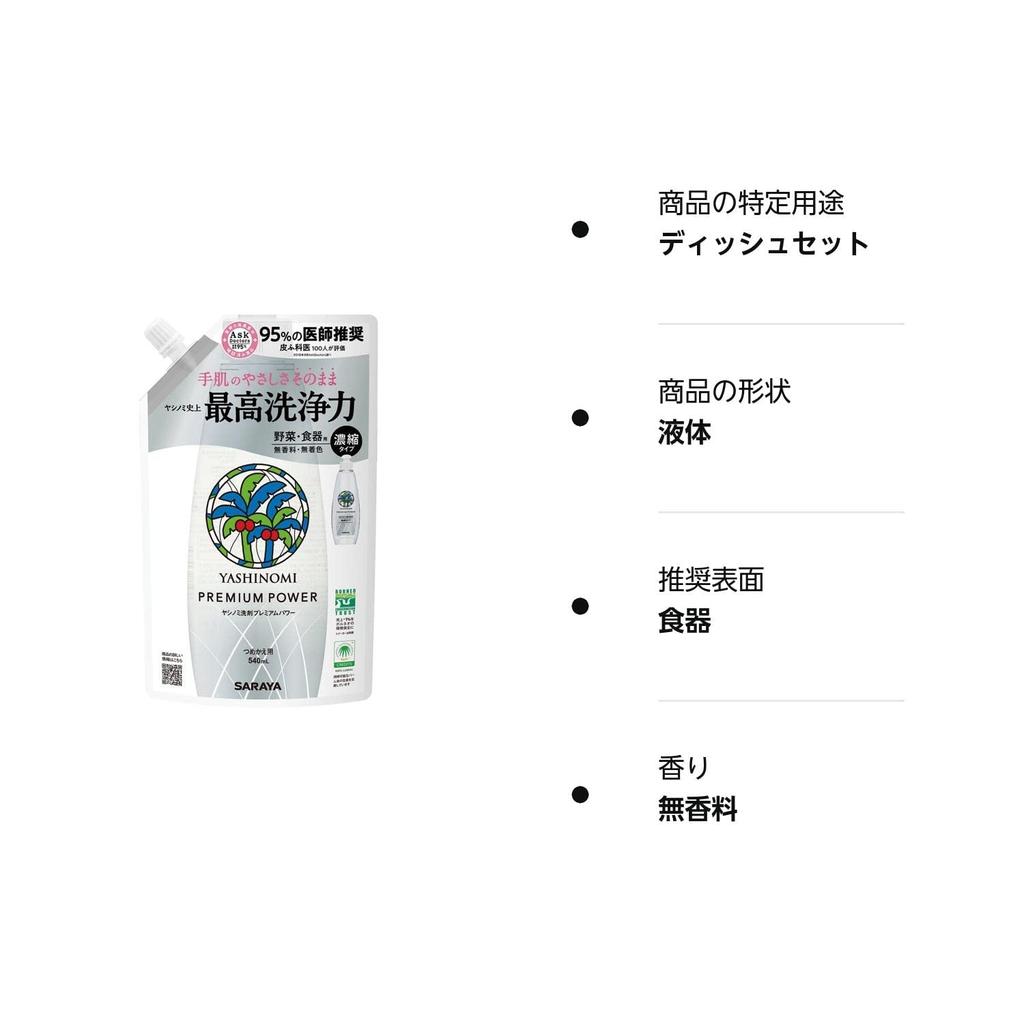 Yashinomi Detergent Premium Power Refill 540ml X 2 Bottle Set Dishwashing Detergent Bulk Purchase with Bonus