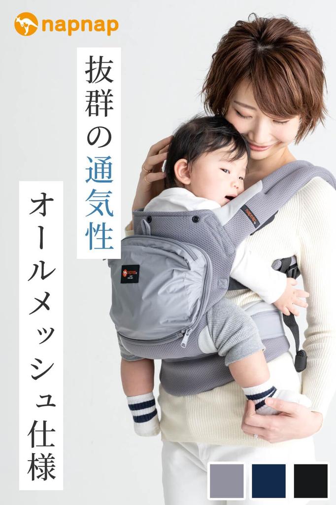 Napnap Baby Baby All Heat Baby Baby Heatstroke BASIC Mesh Cool Gray Carrier, Carrier, Mesh, Protection, Cool, Carrier, Carrier, Piggyback, Prevention,