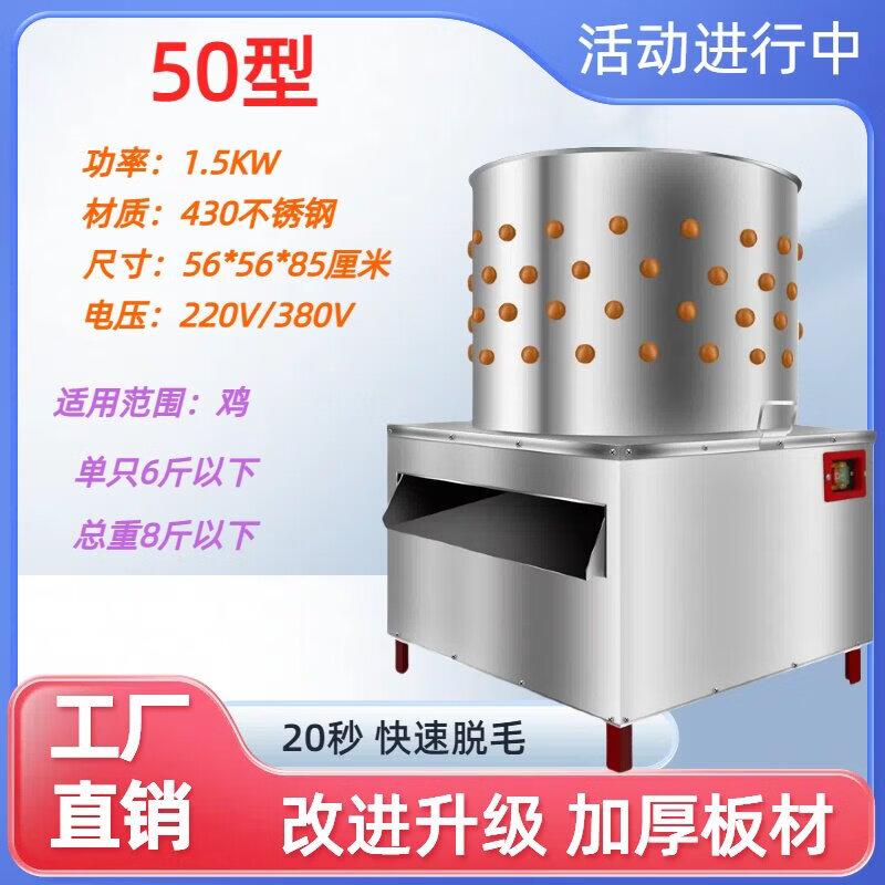 Rongyu 50 Automatic Poultry Feather Plucker Machine
