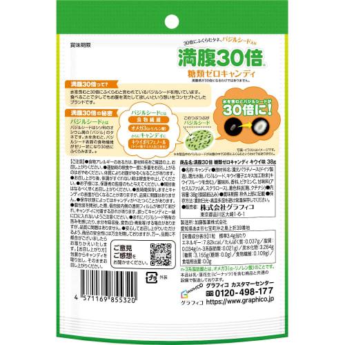 Graphico 30x Fullness Sugar-Free Candy, Kiwi Flavor, 38g, Sugar-Free, Dietary Fiber, Basil Seed, Omega-3 (Alpha-Linolenic Acid)