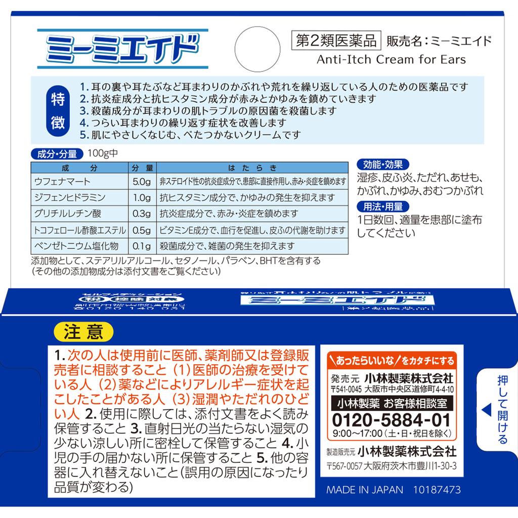 Kobayashi Pharmaceutical Mimi Aid 5g Other (check locks, tongue cleaners, etc.) Indications: Eczema, dermatitis, sores, prickly heat, rashes, itching,