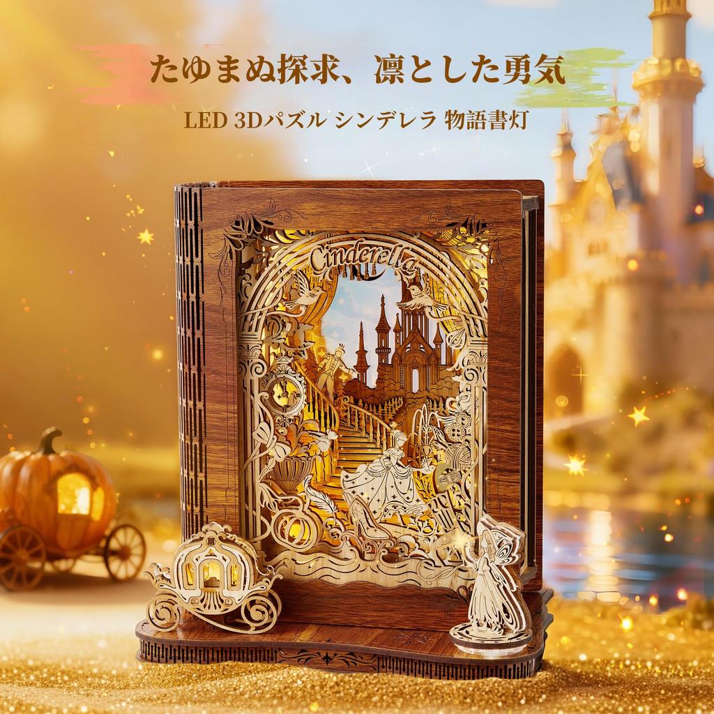 FUNPOLA Cinderella 3D 3D Night Storybook DIY Book Wooden Home Decor Educational Fairy for Children and Instructions 99 Pieces Puzzle, Puzzle, Lamp,