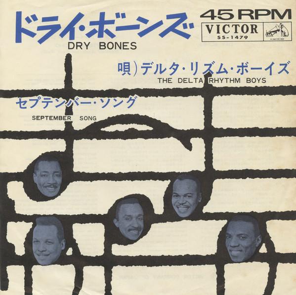 7inch Record DELTA RHYTHM BOYS - Dry Bones / September Song SS1479 VICTOR Japan Jazz Used