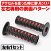 Daytona Motorcycle Grips, 125mm, 2-layer Construction, Through-end, for Handlebars with a Diameter of 22.2mm, Grippy Grips GG-D-KATANA, Red, 97482