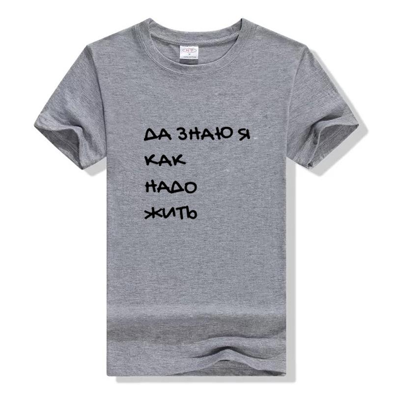 Yes I Know How To Live Russian Letter Printed Newest Arrival Women S Summer Funny Cotton