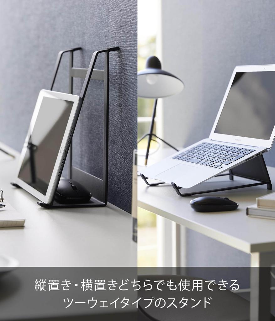 Yamazaki Jitsugyo (Yamazaki) Two-way Laptop & Tablet Stand Black W21.3 X D26.5 X H10cm (Horizontal) Tower Laptop Stand Tablet Stand 1627