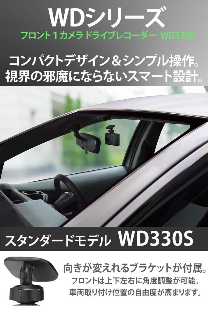 2025 Model Yupiteru WD330S Dash Cam with Single Front 2 Megapixel Full HD with Night Time and Motion Supports a 32GB MLC SD Card Formatting and