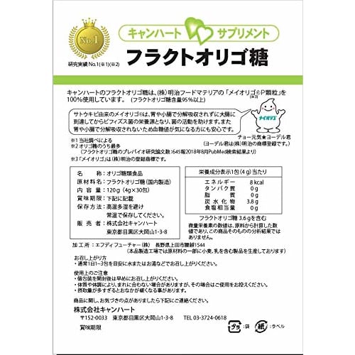 Canheart Fructooligosaccharides, Made with 100% Meiji Meioligo Sugarcane, High-Purity, Additive-Free, Made in Japan, Individually Packaged, Non-Stick