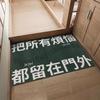 Creative Text Entry Door Silk Ring Floor Mat, Dust Removal Foot Pad Inside And Outside The Door, Wear-Resistant And Cut Floor Mat At The Door