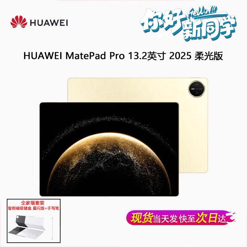 Huawei MatePad Pro 13.2-inch 2025 Tablet (CN version)