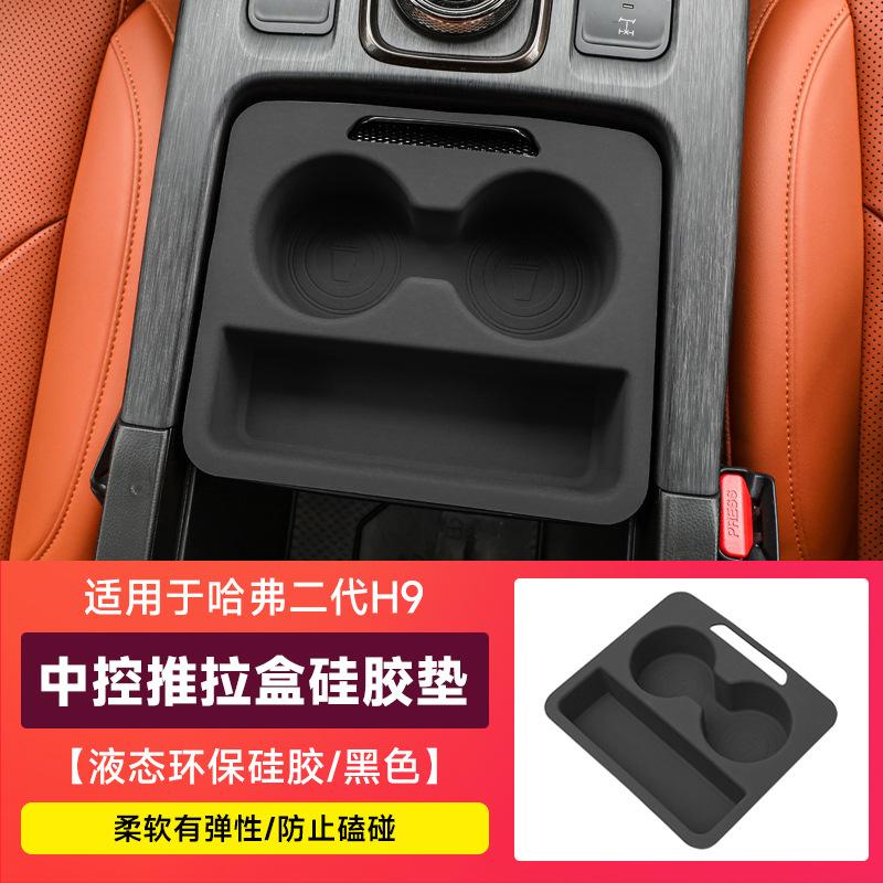 for It is suitable for Haval H9 second-generation special central control water cup pad, car interior modification accessories