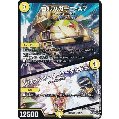 Duel Masters DM23RP1 9/74 Golpagani-A7/Downforce Circular (R Rare) Abyss Revolution 1st Edition Ssangyong Senki (DM23-RP1)