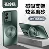 Applicable to vivoS11 mobile phone case Pro new magnetic suction rotating bracket matte silicone all-inclusive anti-drop  cover men