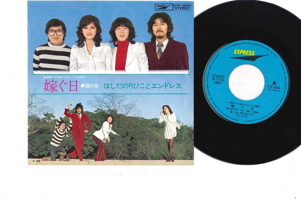 7-Zoll-Schallplatte NORIHIKO HASHIDA - Totsugu Hi / Shimo No Oto ETP2805 EXPRESS 1973 Japan Japanischer Pop/Rock Gebraucht