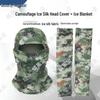 Ice Silk Cooling Face Mask & Arm Sleeve Set