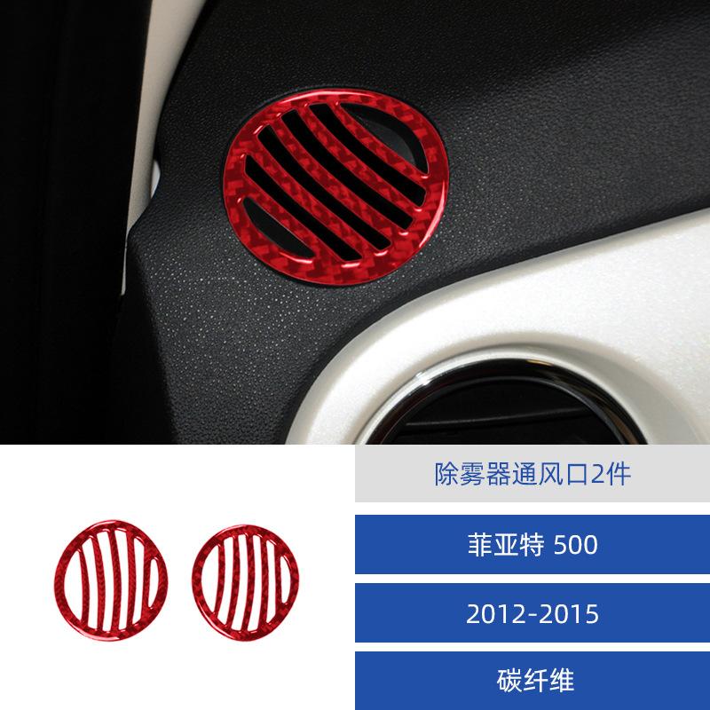 

for 12-15 Fiat 500 car interior modified carbon fiber defogging vent decoration stickers