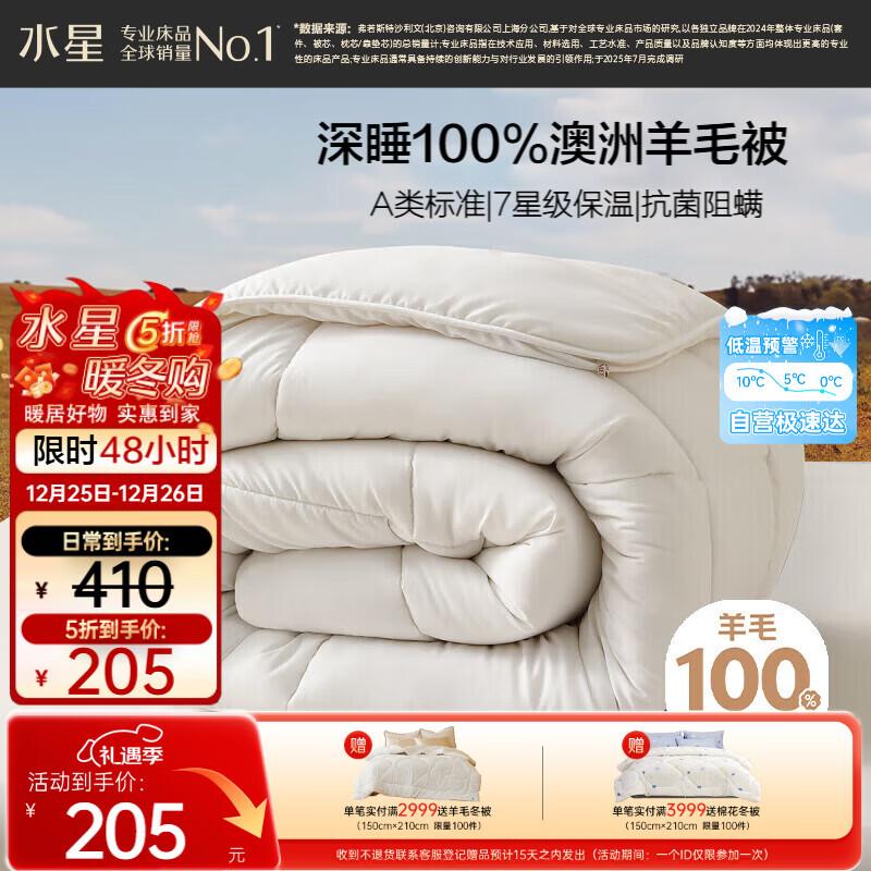 Mercury 100% Australian Wool All-Season Quilt 200x230cm