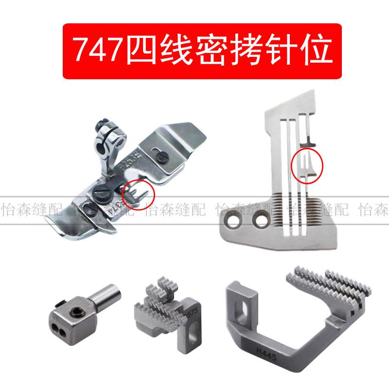 Siruba 747 Overlock Machine Four-Wire Needle Position Needle Plate Teeth Presser Foot Needle Full Set Overlock Machine Four-Wire
