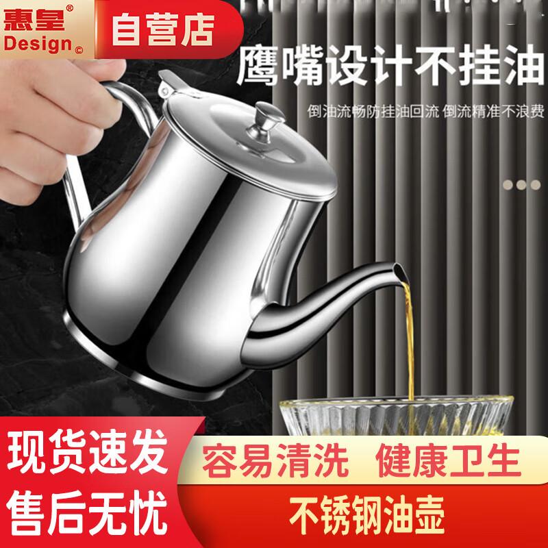 Huihuang Stainless Steel Oil Filter and Seasoning Dispenser