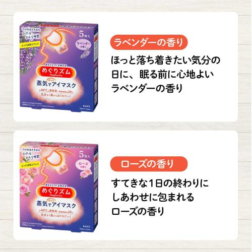 [Great Value - 7-Piece Set] Kao Megurism Steam Hot Eye Mask Variety Trial Set (1 of Each) Total of 7 Masks (Unscented) Lavender, Ripe Yuzu, Rose, Fore